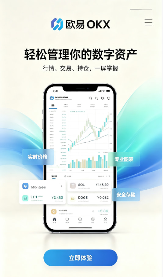 欧交易所平台app使用图示